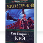 Сарантийская мозаика