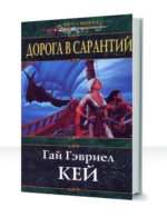 Сарантийская мозаика
