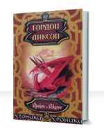 Дракон и Джордж — изображение 2