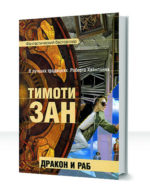 Приключения драконников — изображение 3