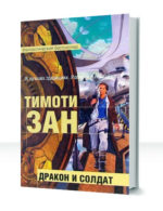Приключения драконников — изображение 2