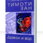 Приключения драконников