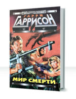 Мир смерти — изображение 2