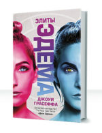 Дети Эдема — изображение 2