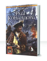 Командор — изображение 2