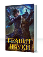 Герой Империи — изображение 2