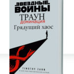 Доминация