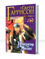 Молот и крест — изображение 4