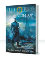 Орден Хранителей — изображение 2