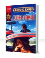 Хроники Кадвола — изображение 3