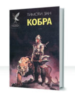 Кобра