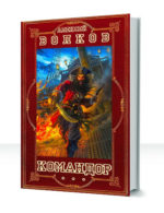 Командор