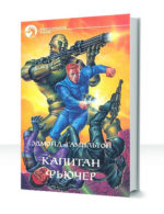 Одиссея Капитана Фьючера — изображение 2