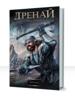 Друсс — изображение 3