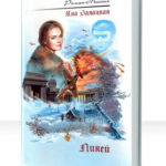 Ликей