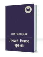 Ликей — изображение 2