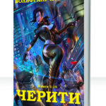 Черити