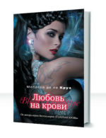 Голубая кровь — изображение 3
