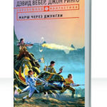 Империя человека
