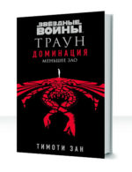 Доминация — изображение 3