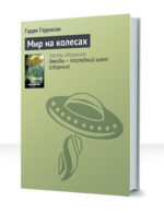 К звездам — изображение 2