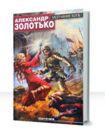 Игры богов — изображение 2