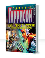 Билл, герой Галактики — изображение 3