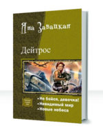 Дейтрос — изображение 2