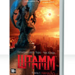 Штамм