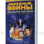 Трилогия Трауна