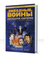Трилогия Трауна