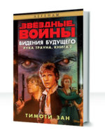 Рука Трауна — изображение 2