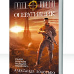 Орден Хранителей
