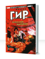 Грозные границы — изображение 2