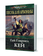 Миры Фьонавара — изображение 3
