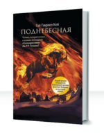 Поднебесная