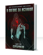 Параллельный мир — изображение 2