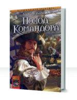 Командор — изображение 3