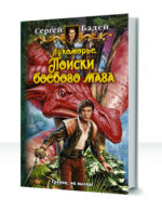 Лукоморье — изображение 4