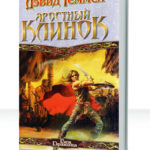 Риганты