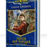 Легенды безымянного мира