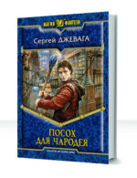 Легенды безымянного мира