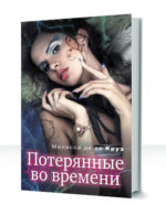 Голубая кровь — изображение 4
