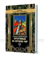 Одиссея Капитана Фьючера — изображение 4