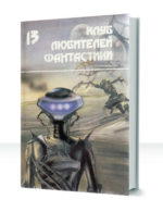 Засеянные звезды — изображение 2
