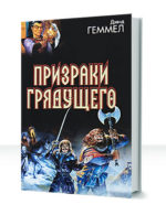Дренайские сказания — изображение 2