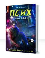 Вселенная безумия