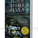 Расколотая земля
