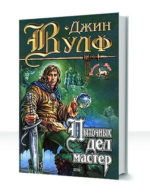 Книга Нового Солнца