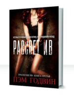 Трилогия Ив — изображение 3